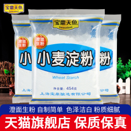 宝鼎天鱼小麦淀粉3袋 生粉家用澄粉澄面虾饺粉商用冰皮月饼专用粉