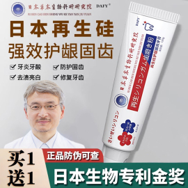 日本再生硅牙膏牙洞清理防蛀牙修复儿童龋齿含氟牙齿松动固齿专用