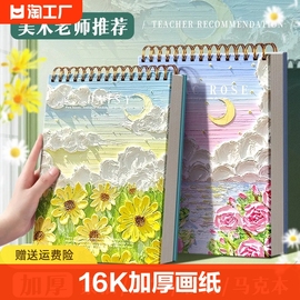 素描本a4画画本8k速写本16k美术生专用油画棒画册小学生图画本美术，本图画水彩铅画纸绘画本加厚素描纸丙烯