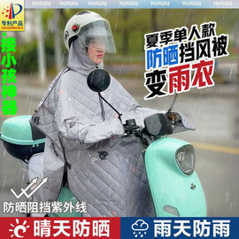 电动车挡风被雨衣夏季双人亲子防晒防水雨披摩托车遮雨罩四季通用