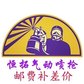 喷大师邮费补差价过滤网垫片家具汽车喷漆气动泵上下油漆喷壶