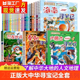 正版 大中华寻宝记全套书全册漫画书籍系列 内蒙古黑龙江北京广东广西陕西海南中国寻宝记全集小学生儿童课外阅读图书秦朝恐龙世界