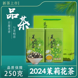 广西横县2024新茶，茉莉花茶浓香型250克散装茶叶，飘雪茉莉干花袋装