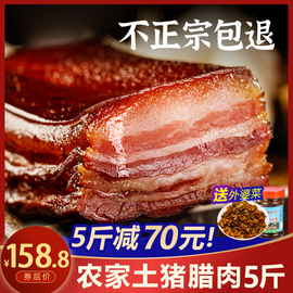 正宗湘西腊肉湖南特产五花肉腊肉，5斤装四川农家，自制柴火烟熏咸肉