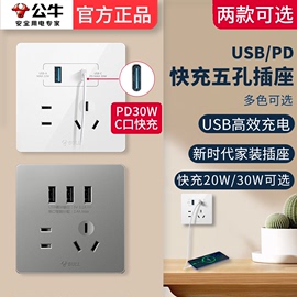 公牛usb插座面板，暗装多功能五孔插座带usb，充电插座多口插座usb