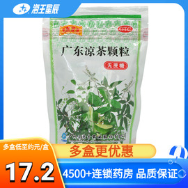 王老吉凉茶广东凉茶颗粒20袋 清热降火 感冒发热 喉咙痛 祛湿生津