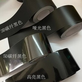 汽车哑光磨砂亮黑改色膜，ac立柱侧裙外饰贴膜3d5d碳纤维防水装饰贴