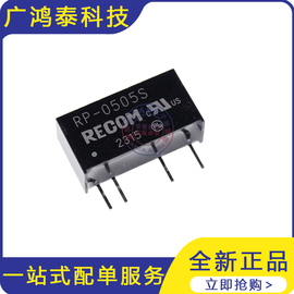  RP-0505S 直插 SIP-4 DC-DC隔离电源模块 进口