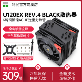 赠1700扣具利民U120EX REV.4 BALCK黑色CPU散热器B12W伺服级风扇6*8MM热管1200/2066/AM4电脑12代风冷