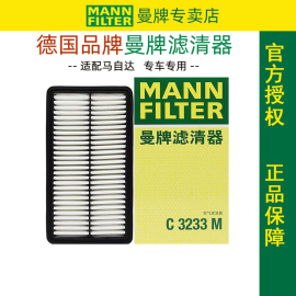 适配马自达6睿翼奔腾B70 B50 X80 CX8 空滤空气滤芯格滤清器曼牌