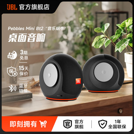 JBL电脑音响Pebbles MiniBt2小蜗牛笔记本USB音箱2.0桌面无线蓝牙