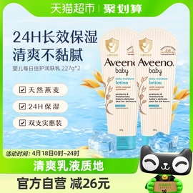 Aveeno/艾维诺婴儿童天然燕麦春夏滋润补水面霜保湿润肤乳227g*2