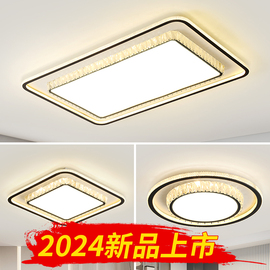 客厅灯2024年轻奢水晶灯led简约现代大气家用高档卧室吸顶灯