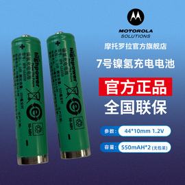 摩托罗拉无绳电话机7号镍氢充电电池，550mah*2(无包装)