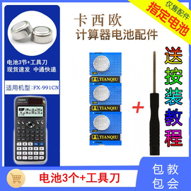 卡西欧fx-991cnx中文，科学函数计算器电池高中大学，考试计算机电池