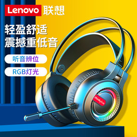 Lenovo/联想 电脑耳机头戴式电竞游戏专用耳机麦克风话筒手机通用