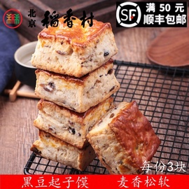 三禾北京稻香村黑豆起子，馍3块糕点心，传统特产零食小吃散装真空