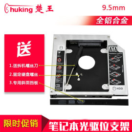 笔记本电脑光驱位硬盘托架，9.5mm机械ssd固态12.7mm支架，盒sata3.0