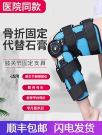 可调钢托膝关节固定支具支架，腿部膝盖骨折损伤半月板康复下肢护具