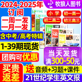 21世纪英语报小学版/初中版/高中版2024-2025年春秋季学期全年订阅二十一世纪学生英文报纸teens初一初二初三高一高二高三少儿杂志