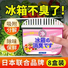 冰箱除味剂活性炭清洁除臭清新去除异味，家用专用除味盒清洗剂净味