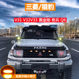 三菱帕杰罗v31v32v33改装遮阳挡长丰猎豹q6黑金刚奇兵专用配件