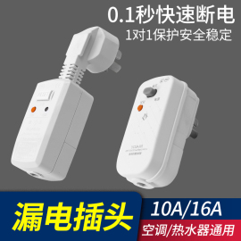 热水器漏电保护开关插座漏保插头，电热水器专用保护器，电源防漏电