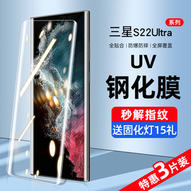 适用三星s22ultra钢化膜uv手机膜s22防窥膜水凝全屏覆盖抗蓝光s22+曲面屏s22u全包边全胶保护贴膜全身防偷窥