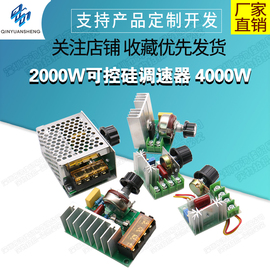 2000w可控硅调速器4000w电机220v大功率电子，调压调光调温模块