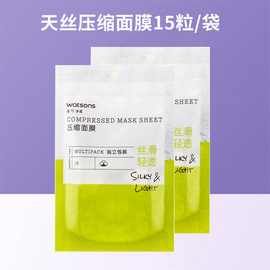 屈臣氏天丝压缩面膜15粒*2袋/4袋超薄自制面膜心型浸泡器