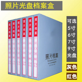 5寸照片档案盒光盘保护相册活页6寸影集资料7寸收藏册收集邮图片