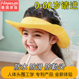 德国hapage宝宝洗头帽儿童防水护耳神器小孩洗发帽婴幼儿洗澡浴帽