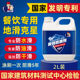 英仕盾瓷砖防滑剂地板地面涂料饭店厨房地砖卫生间浴室防滑处理液