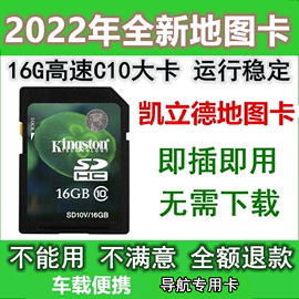 插卡即用2023版16g凯立德GPS导航地图卡汽车载地图升级sd卡tf