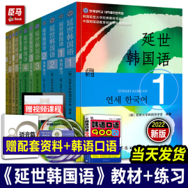 正版书籍全套12册延世韩国语1-6册韩语topik课程韩语自学入门教材+活用练习册零基础语法单词教程资料书阅读新版延世韩语123456