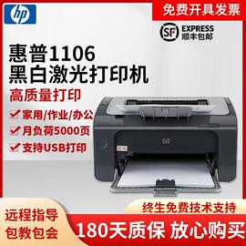 (hp)p1106p1108打印机黑白激光办公家用学生作业打印小型