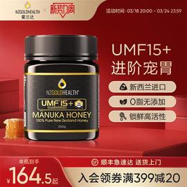 蜜兰达新西兰进口麦卢卡蜂蜜UMF20/15/10纯正天然manuka蜂蜜