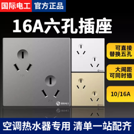 国际电工6眼六孔插座面板86型错位两个三孔斜双三三插3扦空调16A