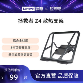 联想拯救者散热支架z4拯救者，散热支架冰刃金属，铝合金桌面散热底座电脑支架笔记本支架