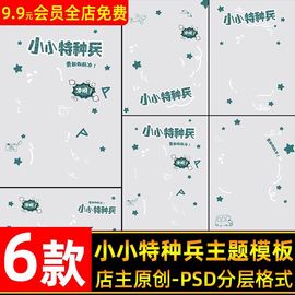 小小特种兵迷彩服主题文字儿童，psd模板手绘涂鸦宝宝后期字体素材