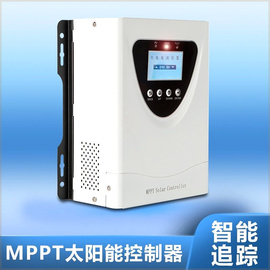 MPPT智能追踪充电12V24V36V48V自动识别大功率太阳能光伏控制器