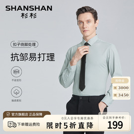 弹力0束缚shanshan杉杉长袖衬衫，男2024春秋，薄款商务修身衬衣