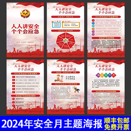 2024年安全生产月宣传挂图消防安全管理制度，牌安全操作规程牌企业工厂车间，安全标语墙贴纸安全月主题海报定制