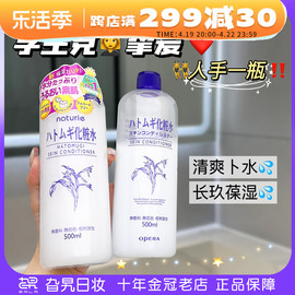 日本naturie娥佩兰薏仁水补水保湿湿敷爽肤水薏米水女化妆水500ml