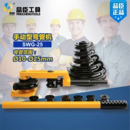 弯管器手动swg-25弯管机弯管工具，铁管铜管钢管弯曲u型厂机械式