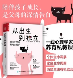 正版从出生到独立jst写给父母的养育心理学家，养育私教课解决养育难题压力家庭，教育儿书籍非必读养育男女孩父母的启蒙之书进阶指南