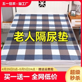 老人用隔尿垫成人专用防水可洗尿不湿床垫老年人可水洗护理垫经期