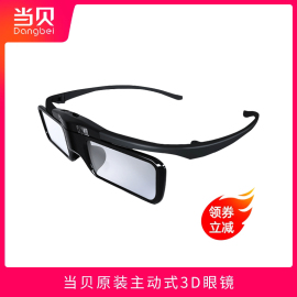 ()当贝投影仪3d眼镜dlp主动快门式，高清眼镜x3prof5u1newf3d5xd3xd1c2極米堅果投影机3d眼镜