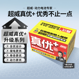 超威真优+48/60/72V20.5AH电动车电池铅酸蓄电池上门安装以旧换新