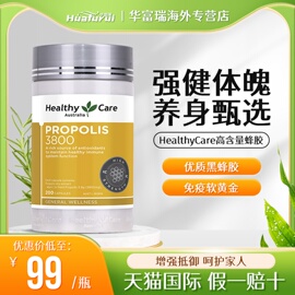 澳洲healthy care蜂胶软胶囊propolis原胶蜂王浆口腔3800mg200粒